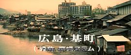 广岛核爆电影 图7