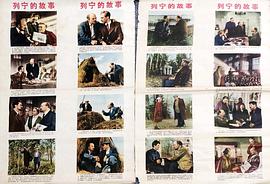 列寧的故事 圖10