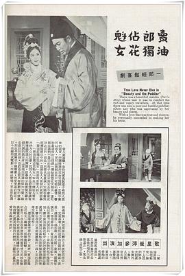 賣油郎獨(dú)占花魁女 圖4