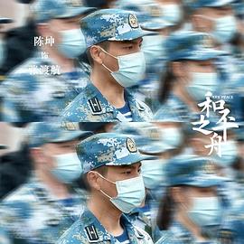 和平之舟在哪里看 圖4