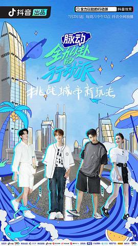 全力以赴的行動派 圖7
