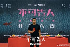 歐豪主演的不可告人 圖9
