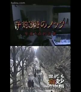 世界奇妙物語  91冬之特別篇 圖5