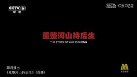重整河山待后生 圖1
