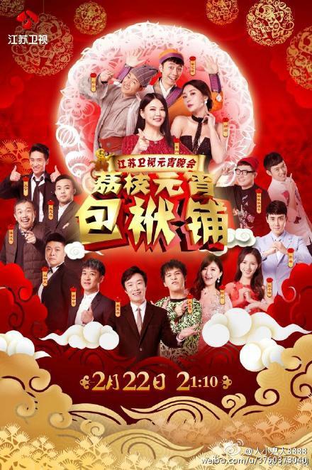 2016江蘇衛(wèi)視元宵晚會(huì)
