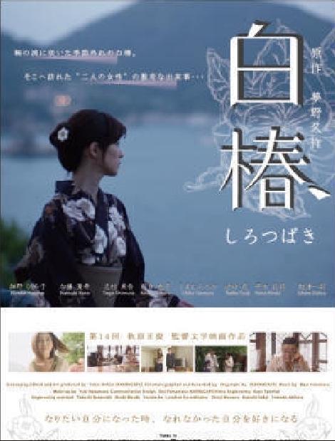 白椿