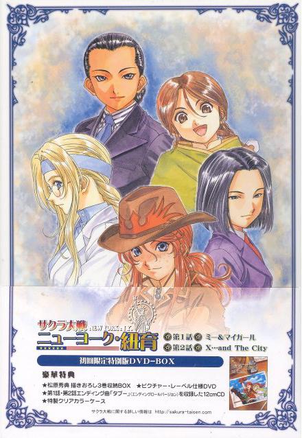 櫻花大戰(zhàn)OVA5 櫻花大戰(zhàn)?紐約
