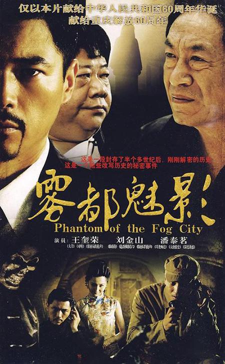 霧都魅影