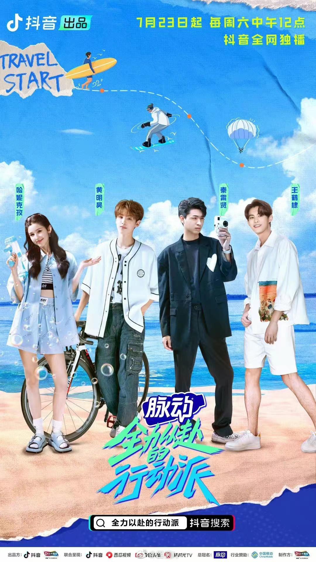 全力以赴的行動派