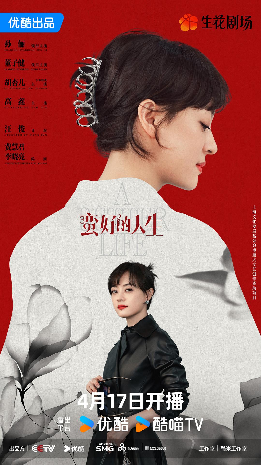 蠻好的人生
