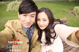 小時代2：青木時代 圖8