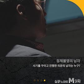 特殊失蹤專案組：失蹤的黑色M 圖9