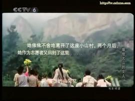 嫁給大山的女人電影 圖4