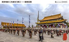 大破天門(mén)陣 圖1