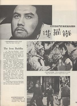 电影铁罗汉1970 图10