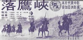 落鷹峽 圖4