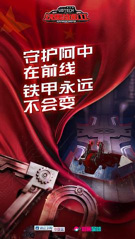 鐵甲雄心 第二季 圖3