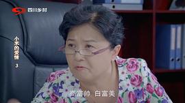 王小米免费全集全部电视剧 图2
