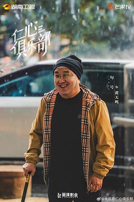 仁心俱乐部 图6