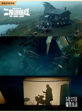 二龍湖水怪 圖2