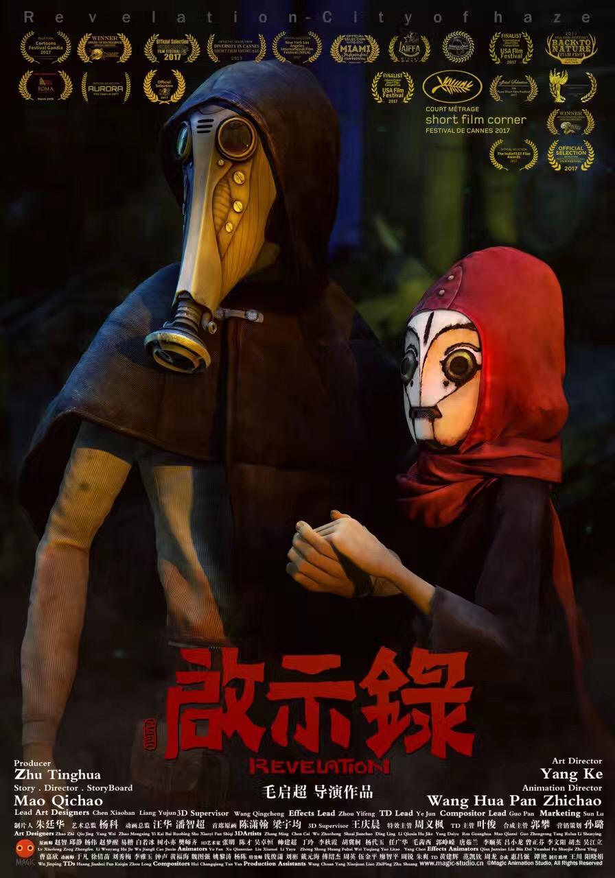 啟示錄-霧霾之城