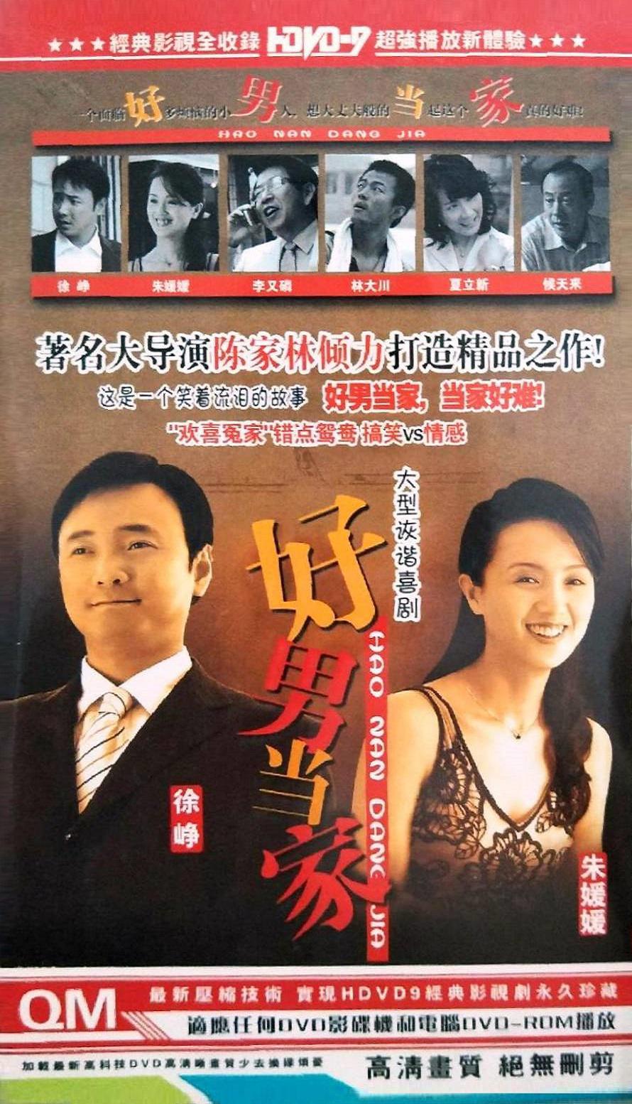 好男當(dāng)家