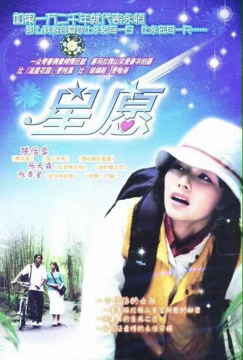 星愿