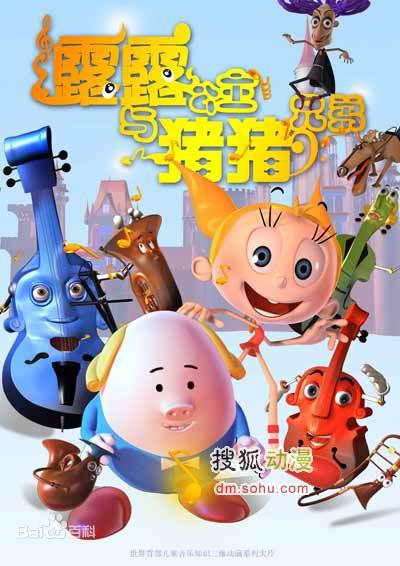 露露and豬豬