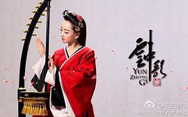 云歌和劉弗陵有個(gè)女兒 圖2