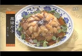 完全復(fù)原·滿漢全席 圖4