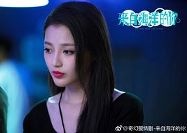 来自海洋的你 图1