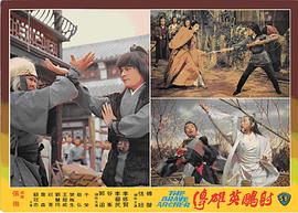 射雕英雄傳續(xù)集電影在線觀看 圖1