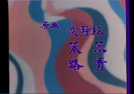 魯西西奇遇記 圖5