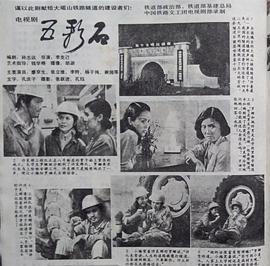 五彩石 圖1