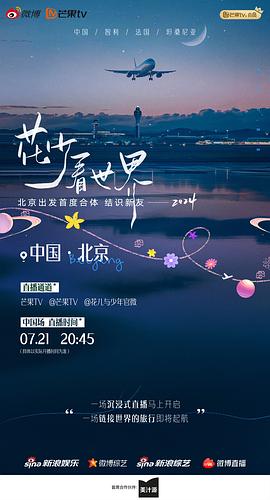 花少看世界2024 圖1