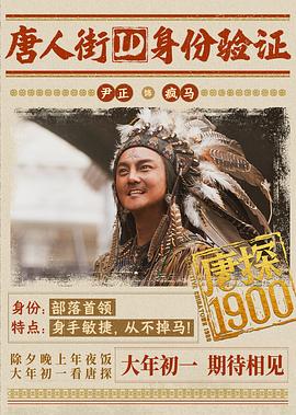 唐探1900 图7