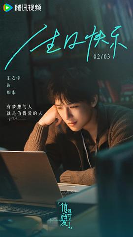 值得爱 图8