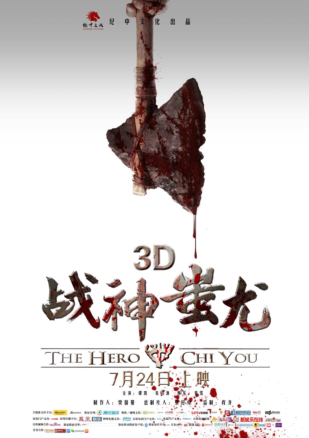 戰(zhàn)神蚩尤