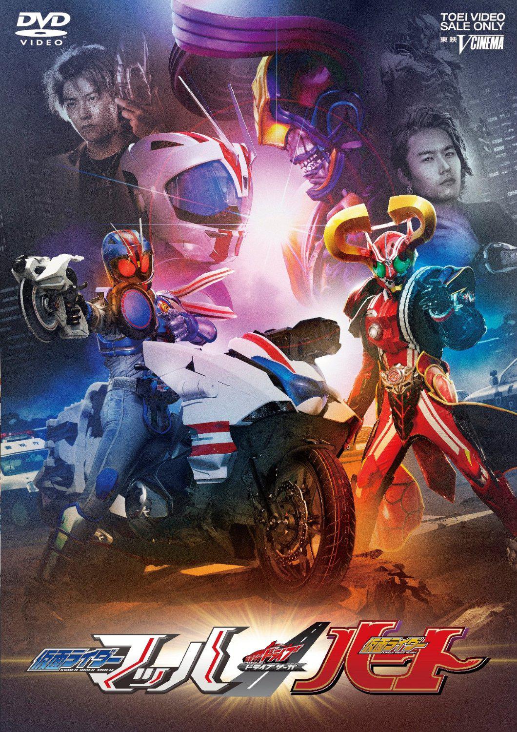 DRIVE SAGA 假面騎士Mach / 假面騎士Heart