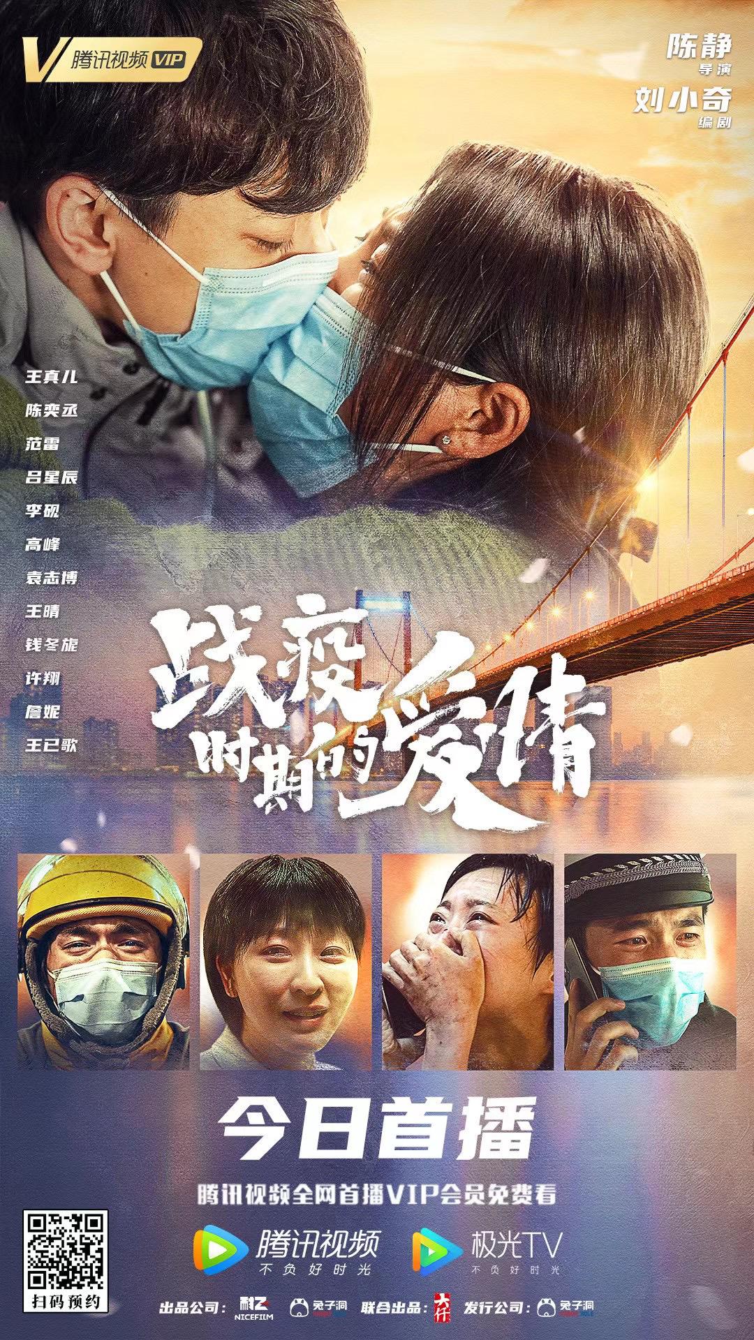 戰(zhàn)疫時(shí)期的愛(ài)情