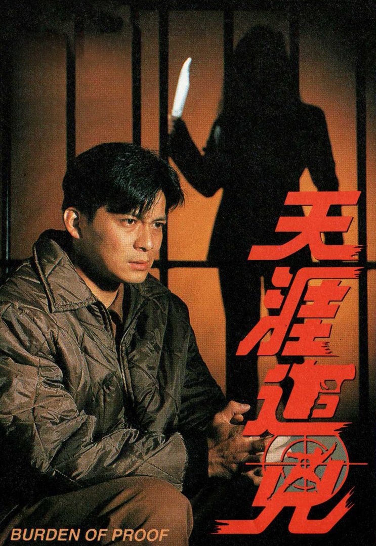 天涯追兇
