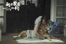 中国有关狗的电影有哪些 图7