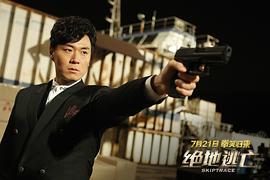 絕地逃生成龍電影在線觀看 圖7