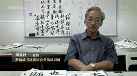 中國書法五千年 圖2