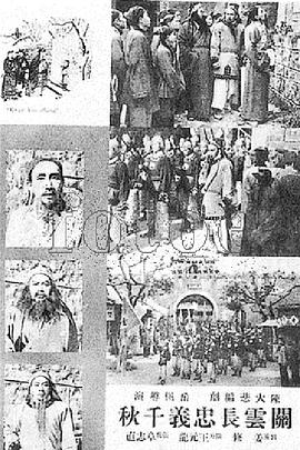 關(guān)云長忠義千秋 圖3