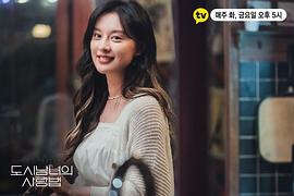 都市男女的愛情法則 圖5