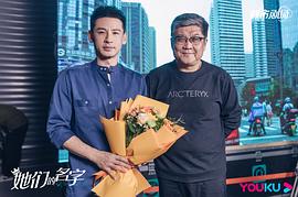 她們的名字 圖3