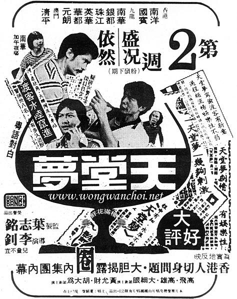 天堂夢