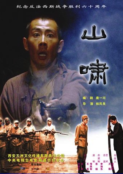 山嘯