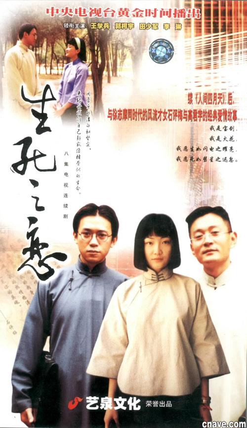 生死之戀